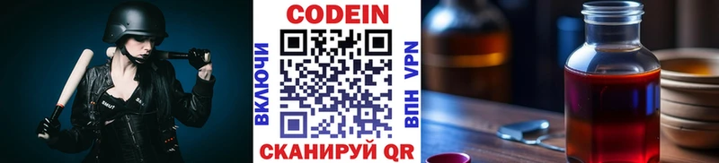 Кодеин напиток Lean (лин)  Харабали 